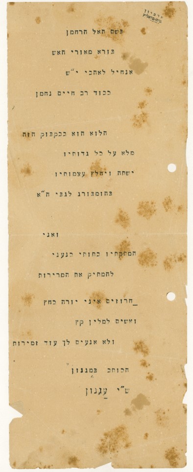 דברי ברכה מעגנון לביאליק, צורף לבקבוק יין ב30.12.22 לכבוד יום הולדתו ה50 של ביאליק