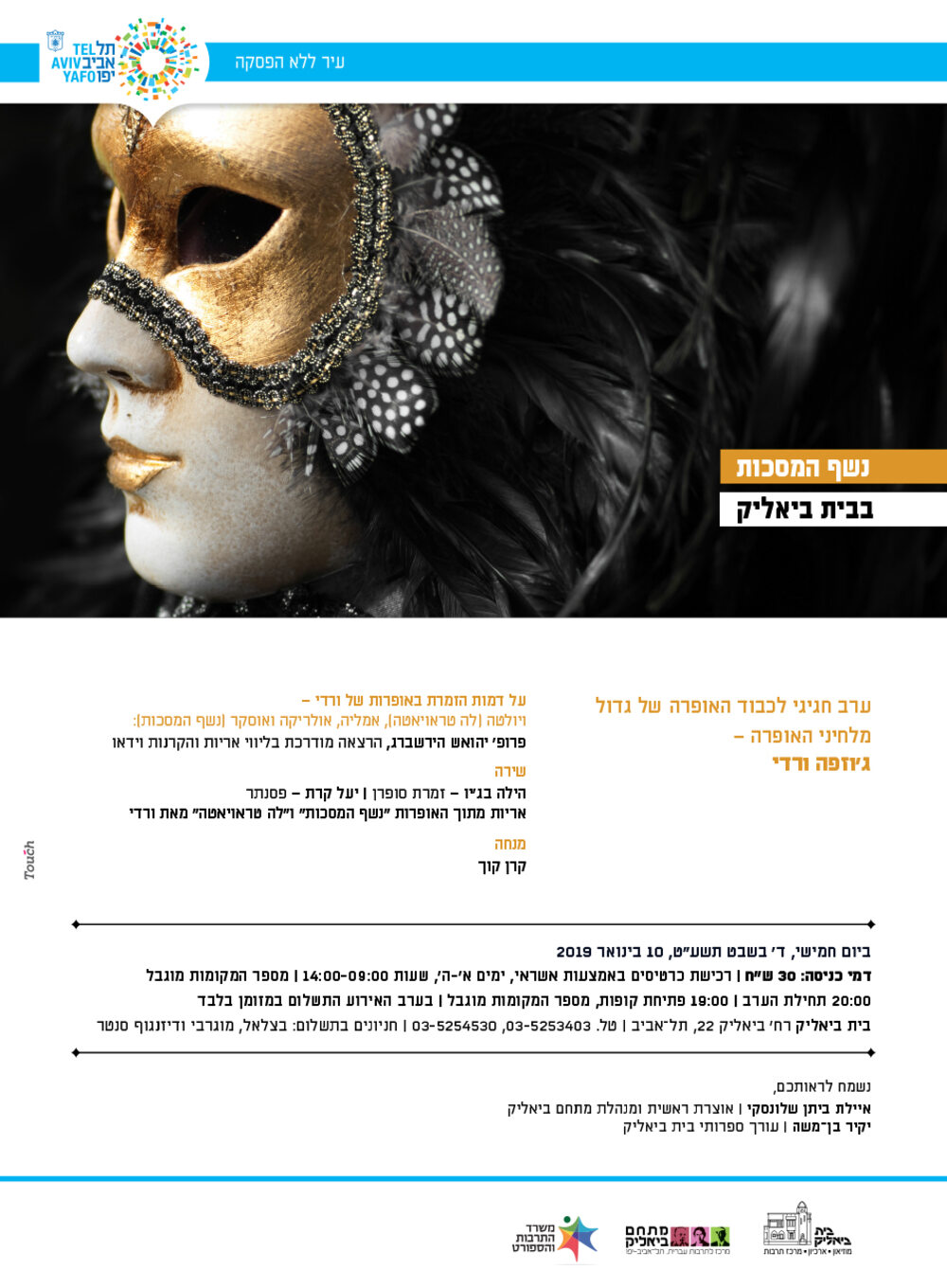 הזמנה לערב מסכות, מסכה בצבע זהב עם נוצות