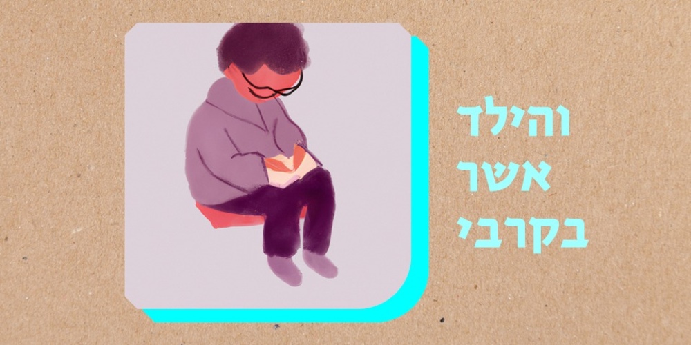 מתוך ההזמנה של בית עגנון