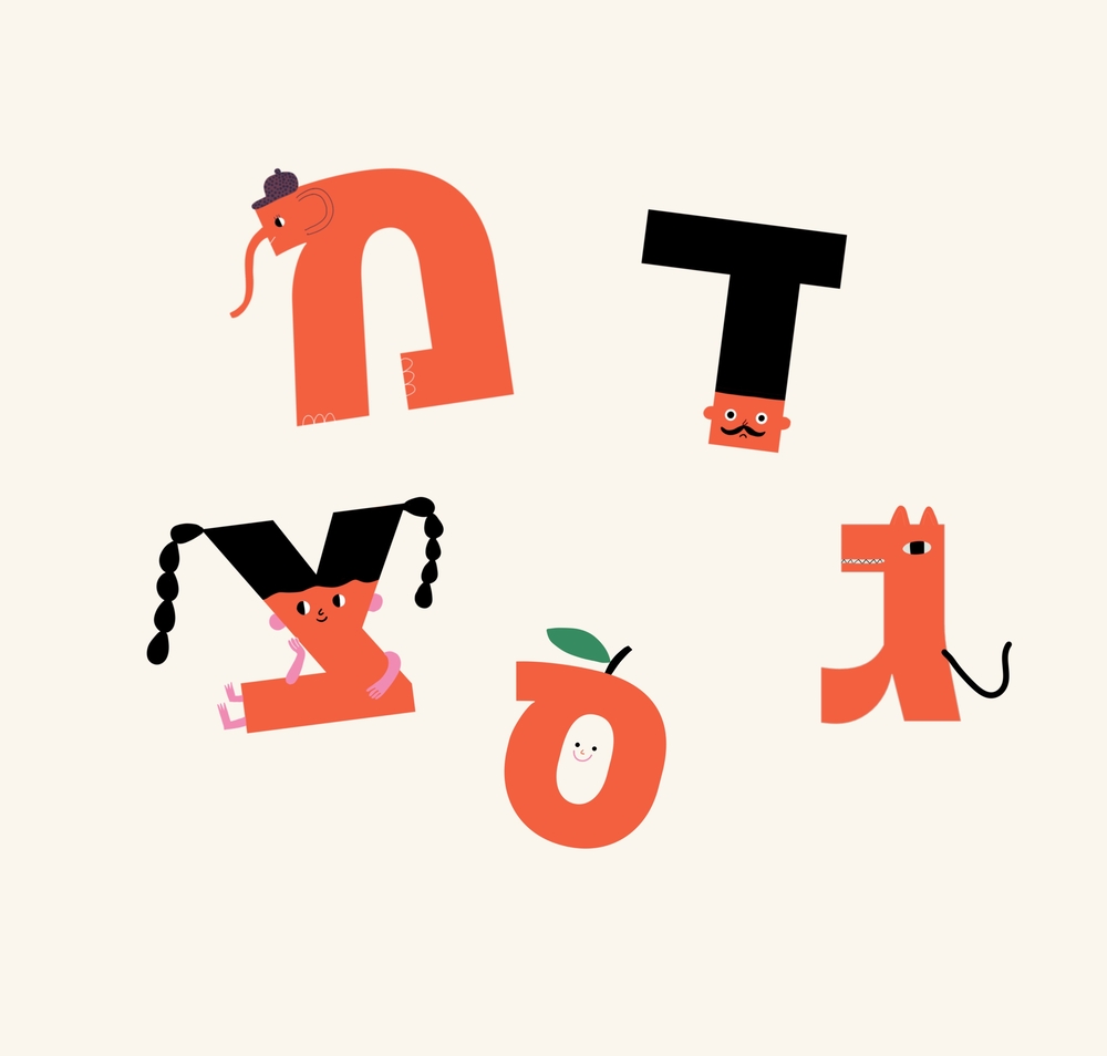 תמונה של אותיות עם חיות