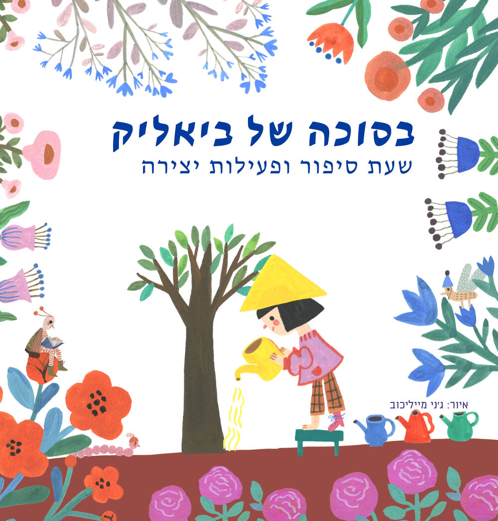 ציור של ילדה ופרחים
