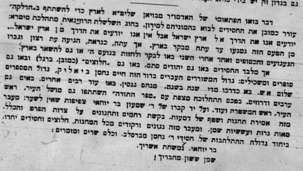 כתבה מתוך עיתון ההד על עליית ביאליק למירון
