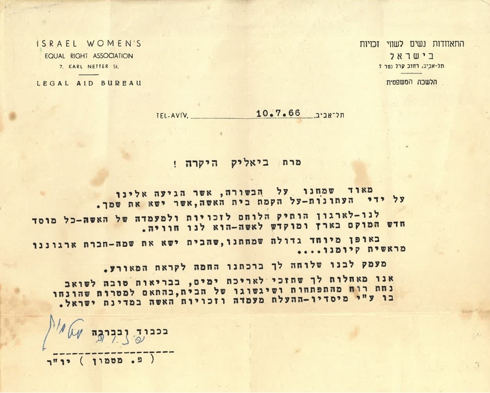 מכתב תודה מ״התאחדות הנשים לשווי זכויות״ למאניה ביאליק