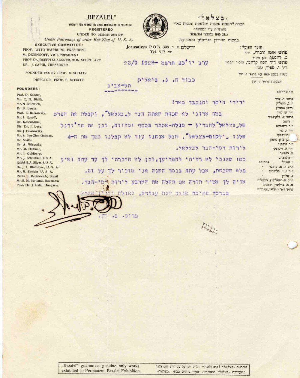 מכתב ש״ץ לביאליק 1928 - ״עוד לא קיבלנו ממך את הארבע לירות״