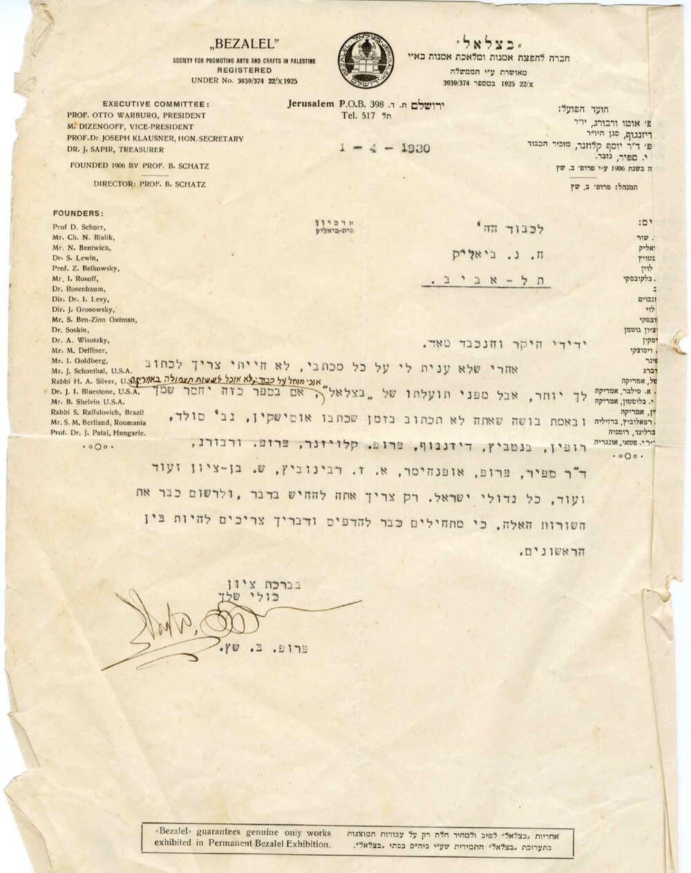 שץ חוזר ומפציר בביאליק:״ ובאמת בושה שאתה לא תכתוב״ - ארכיון בית ביאליק